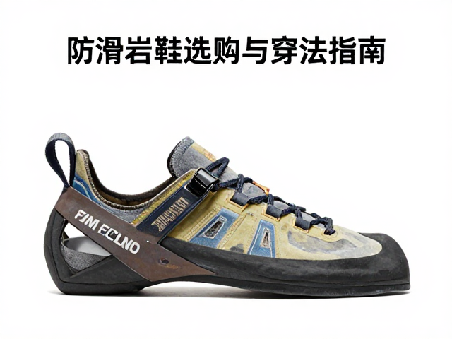 高帮攀岩鞋如何减少脚跟滑动?防滑岩鞋选购与穿法指南
