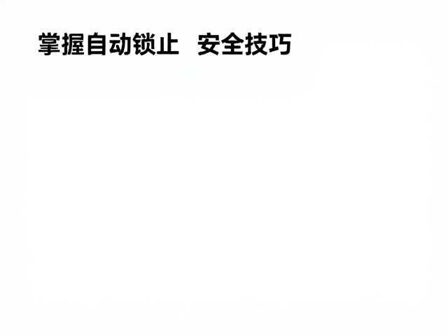 绳速调控器怎么调？先熟说明书，掌握自动锁止安全技巧