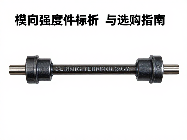 Climbing Technology耐磨连接件横向强度标识解析与选购指南