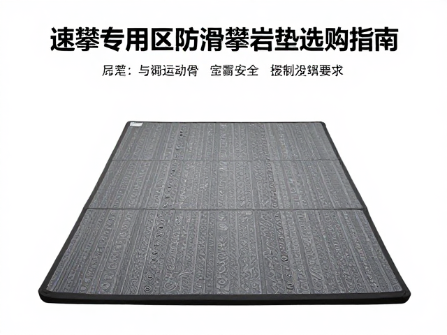 速攀专用区防滑攀岩垫选购指南，专业运动护具搭配与安全要点