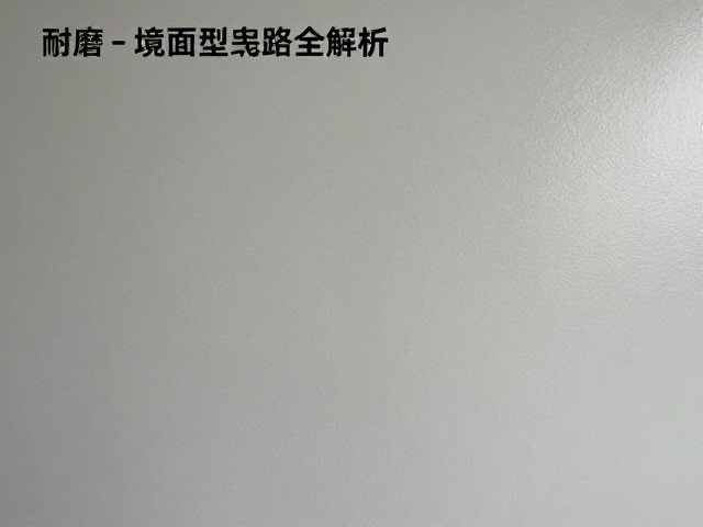 居家岩墙怎么做？耐磨涂层墙面技术型线路全解析