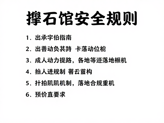 抱石馆安全规则,成人进阶攀岩必读的避坑指南