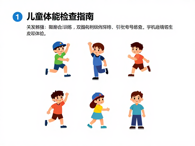 儿童体能训练,攀爬前安全检查指南,激发兴趣体验