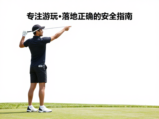 专业教练指导，体验游玩与正确落地训练的安全指南