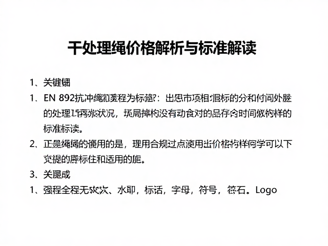 EN 892抗冲绳索为何贵？干处理绳价格解析与标准解读