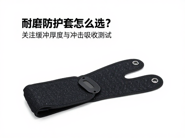 耐磨防护套怎么选？关注缓冲厚度与冲击吸收测试