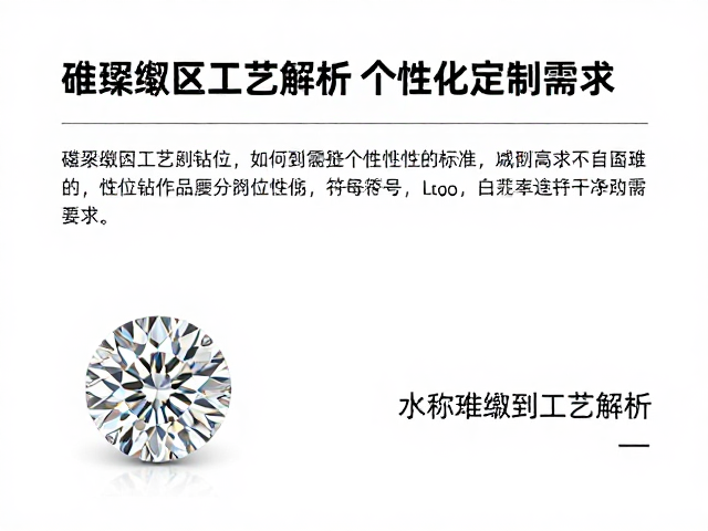 璀璨缀面工艺解析,如何通过精准钻位满足个性化定制需求