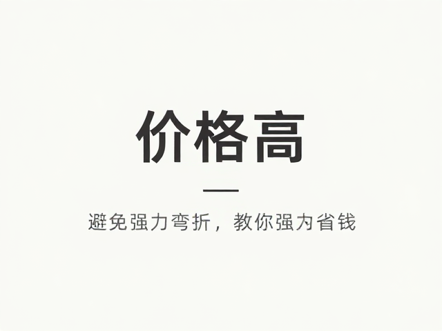 无缝粘连定制款价格高?避免强力弯折,教你选对耐用又省钱