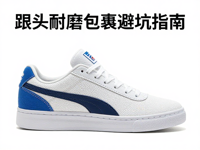 跟头耐磨包裹怎么选?异形跟适配与低价消耗品避坑指南