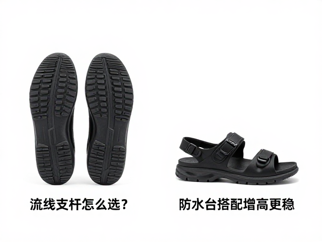 流线支杆怎么选?确认鞋底防滑性能,防水台搭配增高更稳