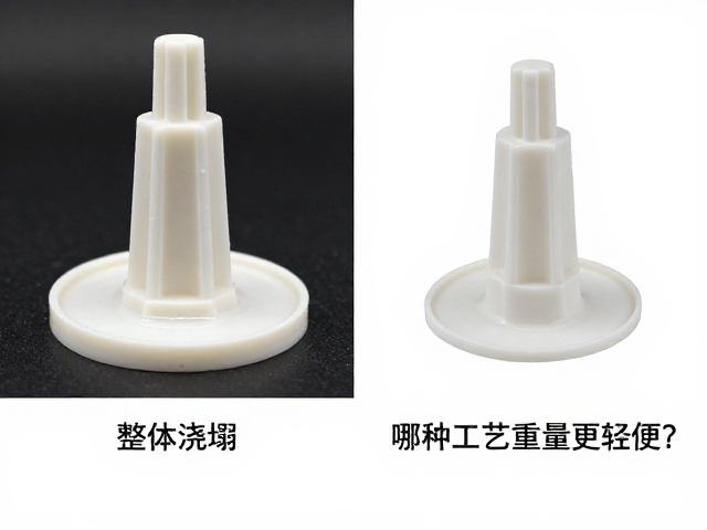 注塑成型与整体浇筑对比,哪种工艺重量更轻便?