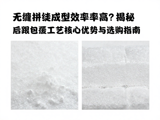 无缝拼接成型效率高?揭秘后跟包覆工艺核心优势与选购指南