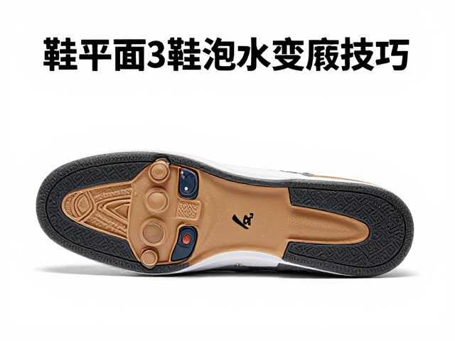 球鞋平面贴合与鞋底打磨技巧,避免长时间泡水防变形指南