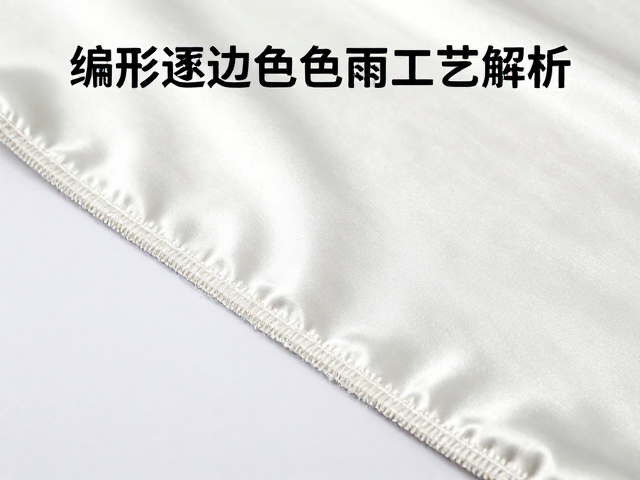 绸缎表层边缘包边工艺解析，为何建议避免雨天穿着？