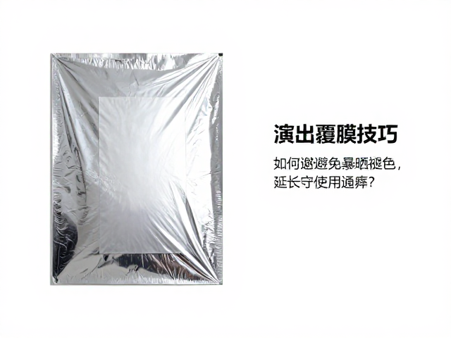舞台演出镜面覆膜技巧，如何避免暴晒褪色，延长使用寿命？