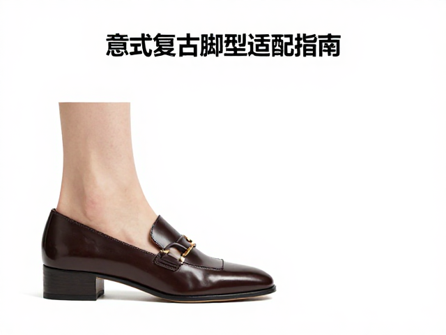通勤百搭,意式复古鞋履脚型适配指南,选对显高又舒适
