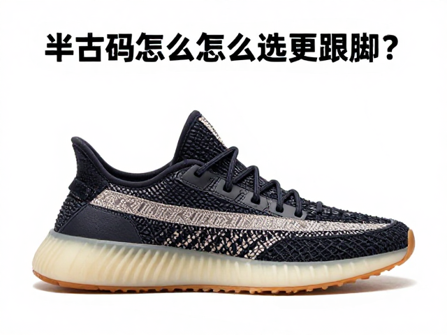 复古酒调质感鞋款,前掌缓震升级,半码怎么选更跟脚?