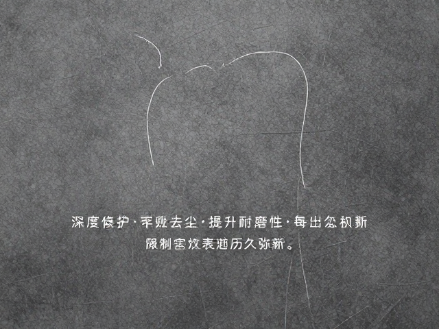 磨损肌理如何修护？深度去尘，提升耐磨性，让表面历久弥新