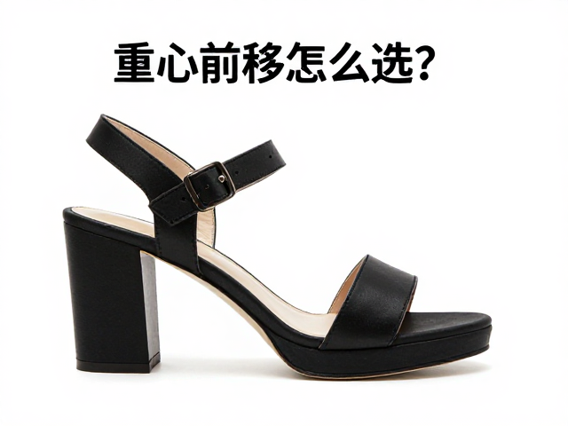 一字带防水台凉鞋怎么选?重心前移设计,跟高防水台黄金比例解析