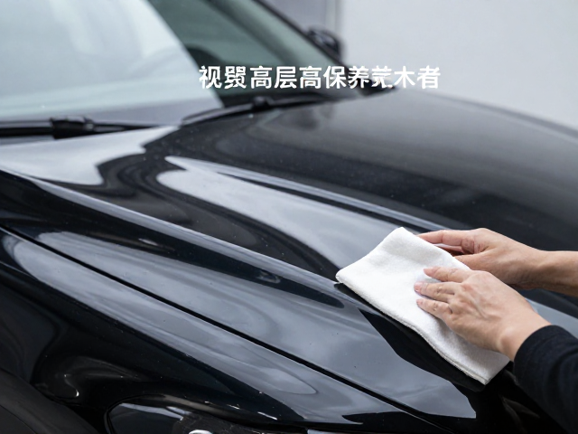 漆面易刮花怎么办?别用酒精清洁,试试这招表层高亮保养法
