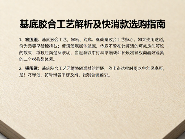 基底胶合工艺解析,如何避免弯折损伤及快消款选购指南