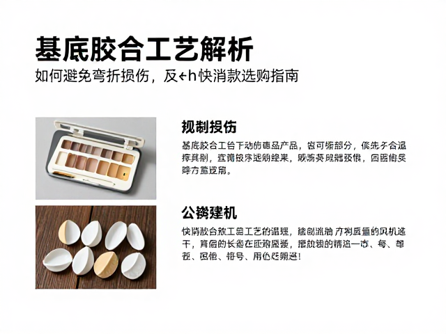 基底胶合工艺解析,如何避免弯折损伤及快消款选购指南