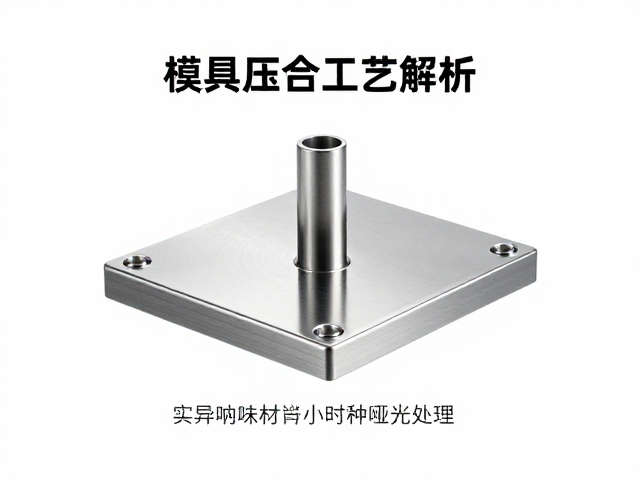 模具压合工艺解析，如何实现完美哑光处理且无异味