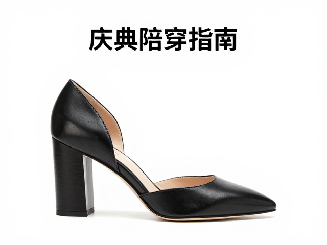 庆典陪穿指南,粗跟稳定款皮革护理,优雅与舒适兼得