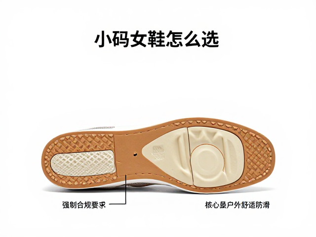 小码女鞋怎么选？复合鞋底户外踏感舒适防滑