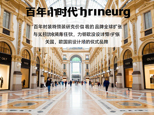 百年时装更迭,米兰设计传统如何助推欧美设计师品牌全球扩张