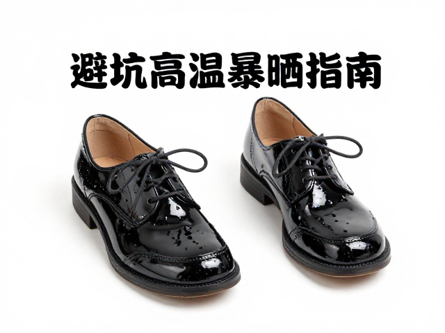 小众漆皮鞋绑带设计灵感,避坑高温暴晒指南