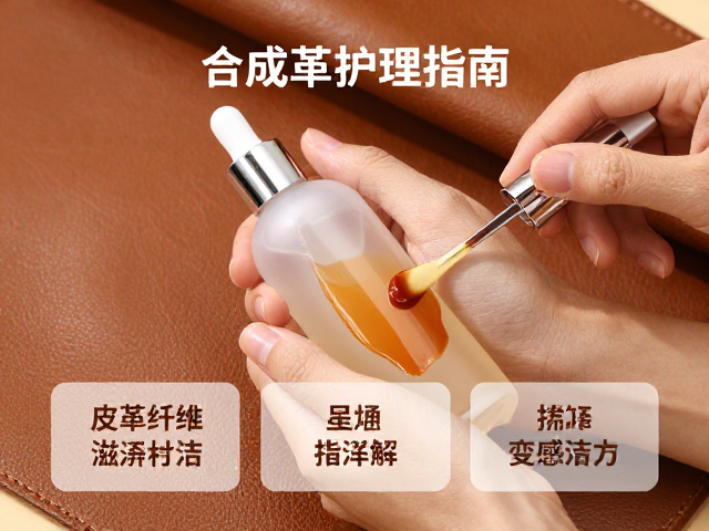 合成革护理指南，皮革纤维滋养技巧与适用材质详解