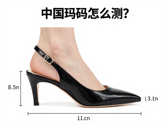 slingback后空高跟鞋中国码怎么测?足部维度精准测算指南
