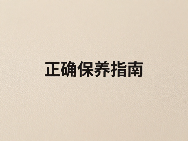 反绒皮表层磨砂怎么洗?千万别水洗浸泡,正确保养指南