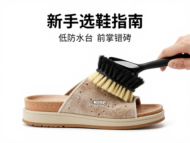 新手选鞋指南,低防水台,前掌缓冲,绒面刷护理技巧