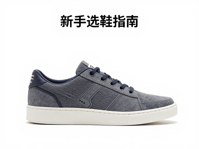 新手选鞋指南,低防水台,前掌缓冲,绒面刷护理技巧
