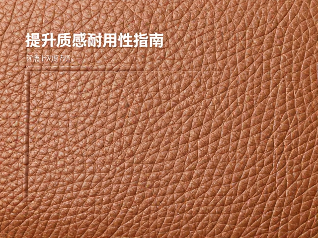 荔枝纹皮革凹凸肌理与边缘修饰工艺解析，提升质感与耐用性指南