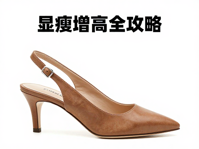 复古哑光Slingback后空高跟鞋,标准码怎么选?显瘦增高全攻略