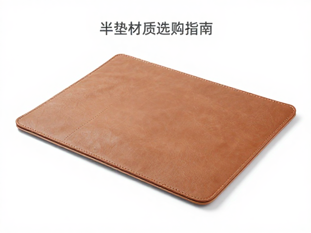 半垫选购指南,皮面定期清洁与环绕缝接工艺解析