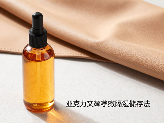 亚克力皮革护理油防潮隔湿储存法，延长物品寿命指南