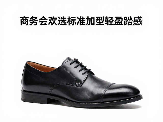 商务会议首选,标准脚型轻盈踏感商务鞋推荐