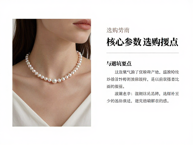 温婉气韵缎面珍珠首饰，优雅穿搭与选购指南