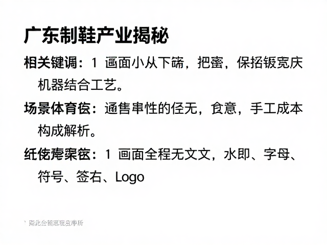 广东制鞋产业揭秘,小众支撑下的手工与机器结合工艺