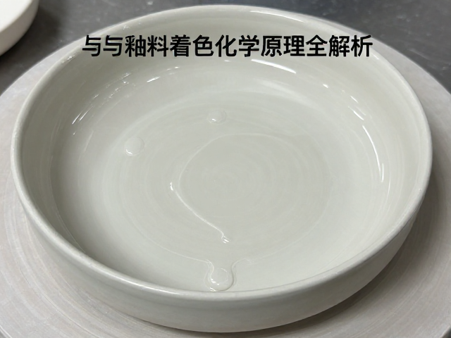 日用陶瓷制作，釉面熔融与釉料着色化学原理全解析