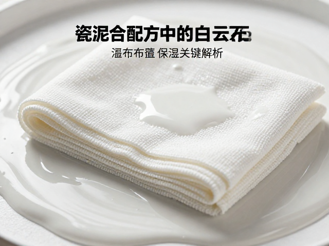 瓷泥复合配方中的白云石作用，湿布覆盖保湿关键解析