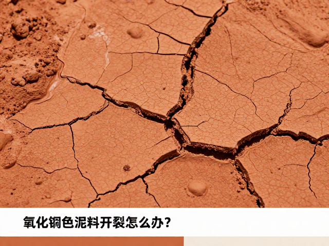 氧化铜色泥干燥开裂怎么办？3步解决色泥颜料开裂难题