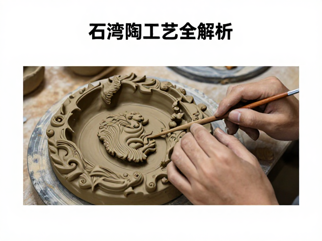 佛山石湾陶艺浮雕技法，模具翻制工艺全解析