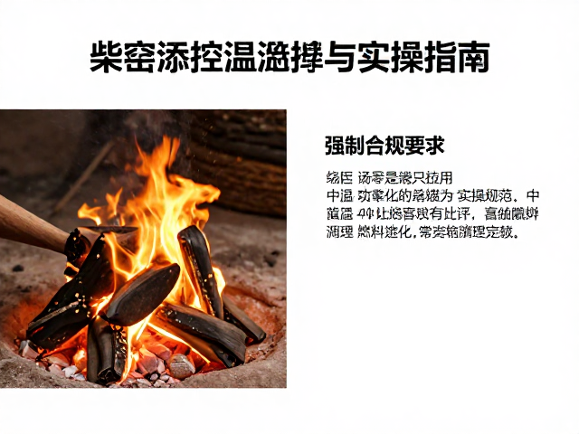 柴窑添柴控温技巧，中温氧化烧成燃料选择与实操指南