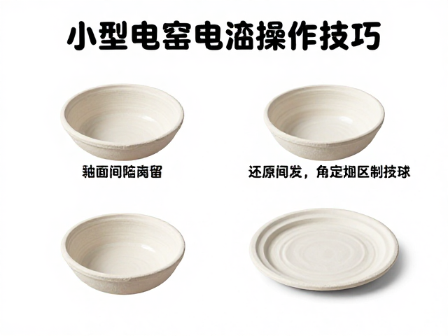 小型电窑操作指南，釉面间距预留与还原焰控制技巧
