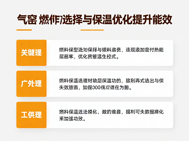 气窑操作指南，燃料类型选择与保温优化提升能效